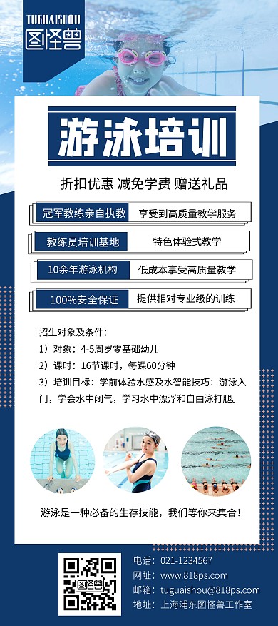 在线制作墨蓝色游泳招生宣传暑假班展架