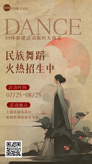 教培活动民族舞体验课邀请函新中式海报