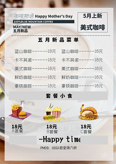 咖啡奶茶饮品五月新品母亲节田园风菜单