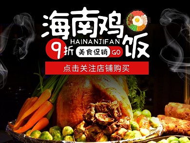 海南鸡饭黑色简约美食美团外卖主图