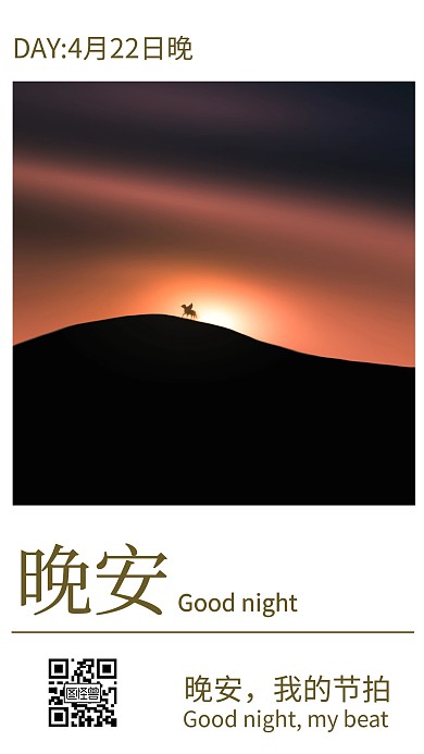 晚安日签简约大气排版
