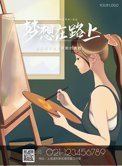 青春正能量每日一签海报漫画