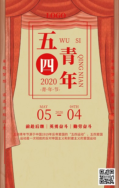 红色大气奔跑五四青年节宣传海报
