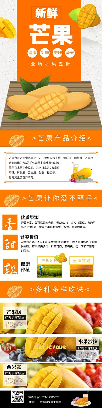 芒果详情图	