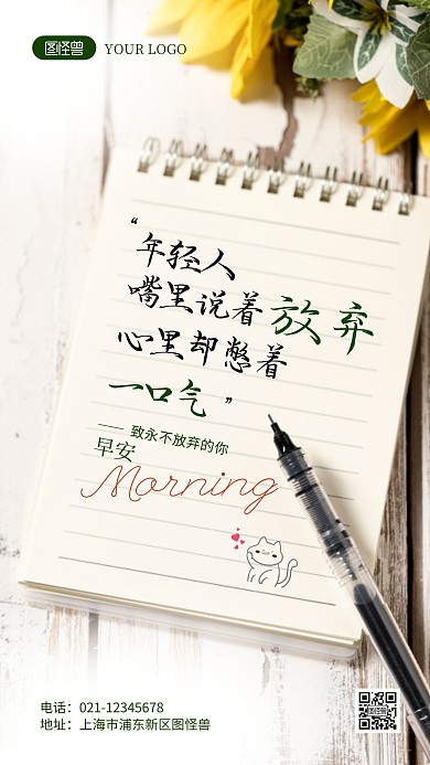 早安手写体励志语录摄影图海报
