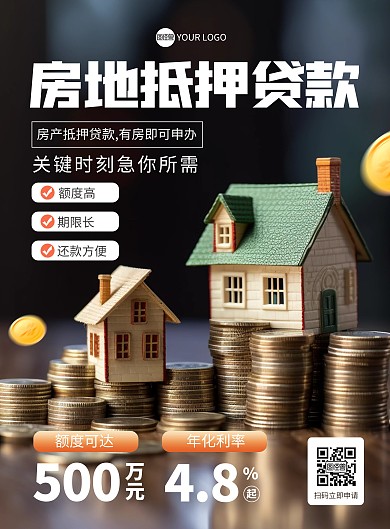 房产抵押贷款办理印刷海报