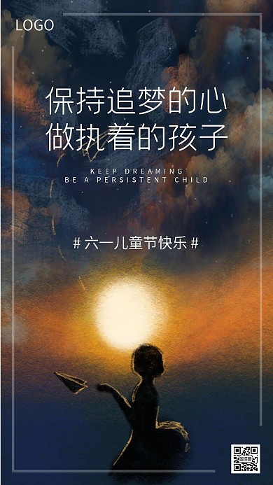 六一儿童节品牌借势手绘天空励志手机海报