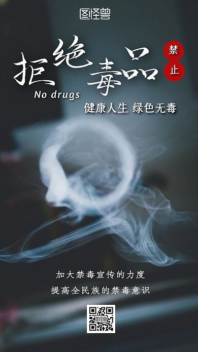 健康人生绿色无毒禁毒宣传推广日签