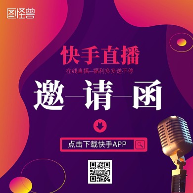 科技感快手直播邀请函封面