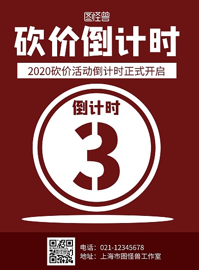 创意简约大气几何砍价倒计时海报