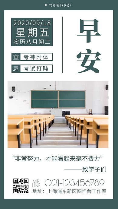 简约风祝福考试顺利绿色早安日签