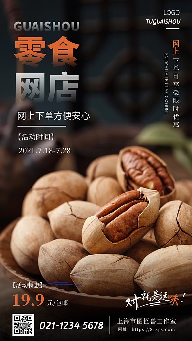 食品网店营销纯色大气手机摄影图海报