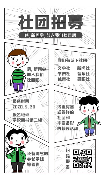 简约风社团招募校园社团宣传手机海报