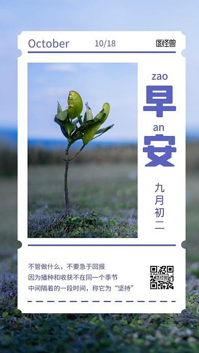 坚持早安日签蓝色简约摄影图海报