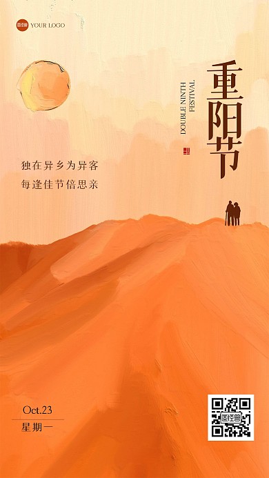 简约重阳节祝福油画风海报