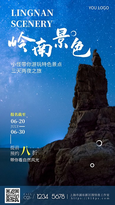摄影图海报岭南特色旅游景点手机营销海报
