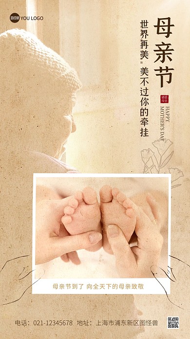 母亲节温馨祝福创意摄影图海报