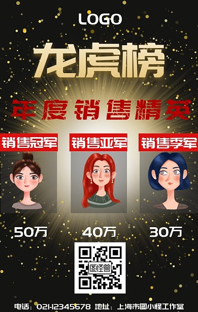 公司企业销售龙虎排行榜红色大气手机海报