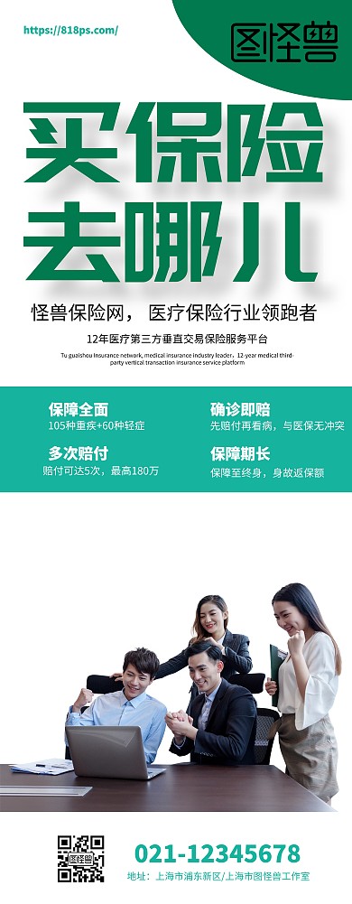 保險宣傳海报