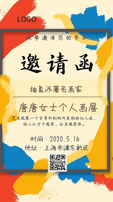 个人画展邀请函