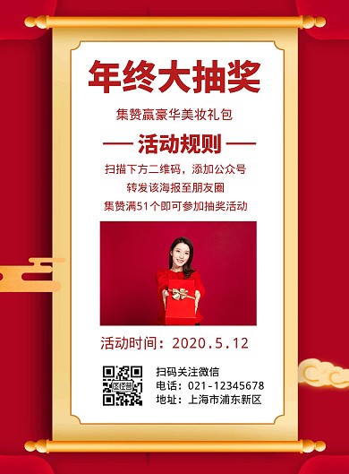 抽奖预热简约红色竖版海报