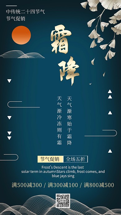 蓝金大气霜降节气促销手机海报