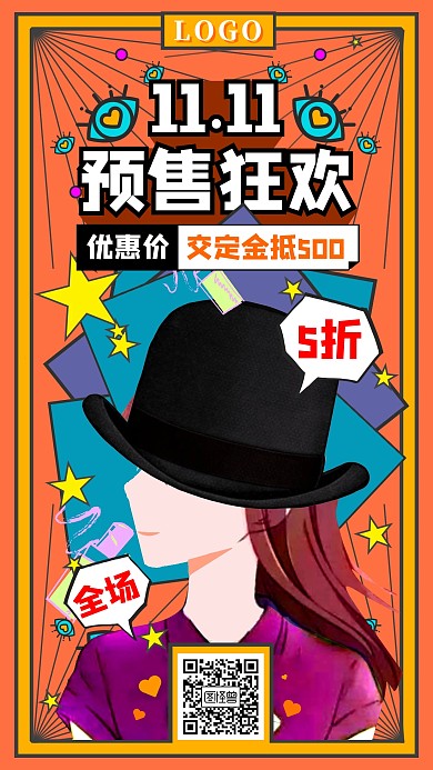 双十一11.11预售预购卡通趣味手机海报
