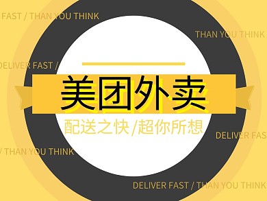 美团美团外卖美食黄简约美团主图