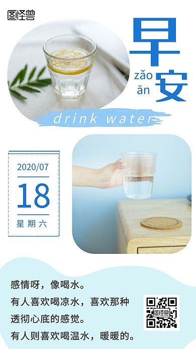 简约唯美生活蓝色早安喝水日签