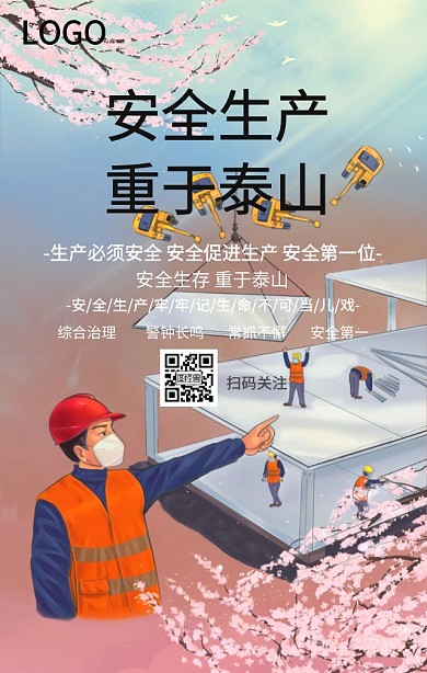 安全生产手机营销海报
