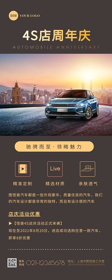 摄影质感4S店汽车店庆周年庆促销营销长图