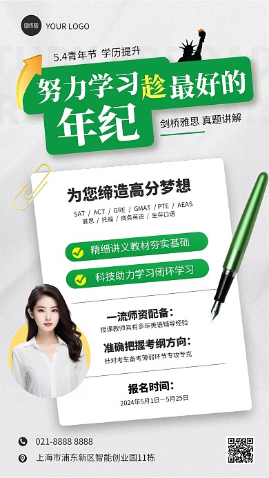 简约青年节留学考研教育培训宣传手机海报