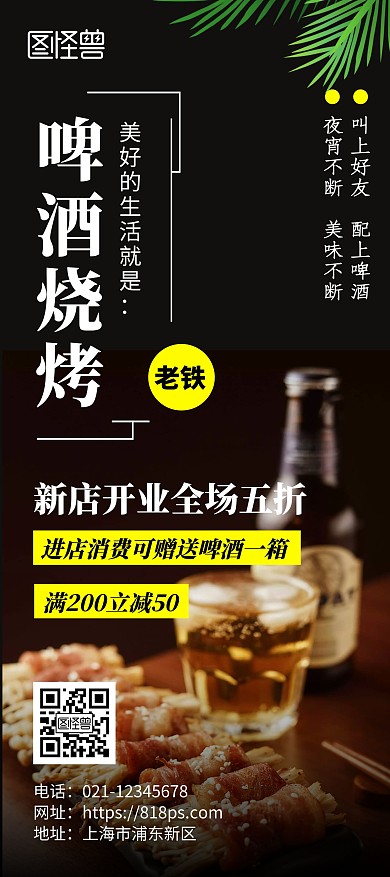 新店开业送啤酒营销活动简约风展架