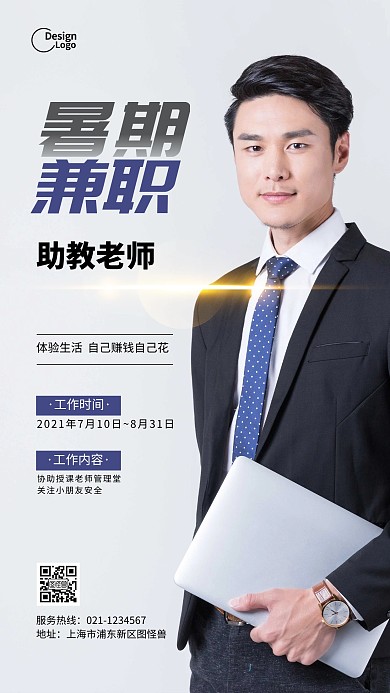 暑假招聘助教老师活动推广摄影图海报