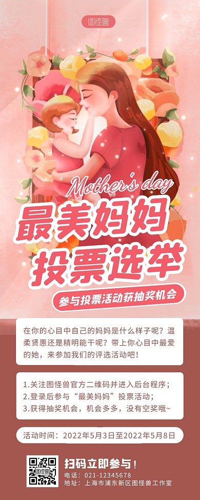 插画手绘母亲节投票抽奖活动营销长图