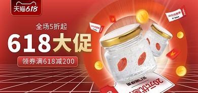淘宝天猫618年中盛典狂欢节海报