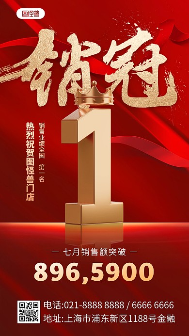 金融理财门店业绩销冠喜报手机海报