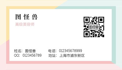 彩色化妆大气商务名片