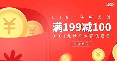 618年中大促秒杀优惠券电商横版海报
