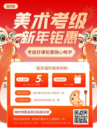 2022寒假美术考级招生培训喜庆竖版海报