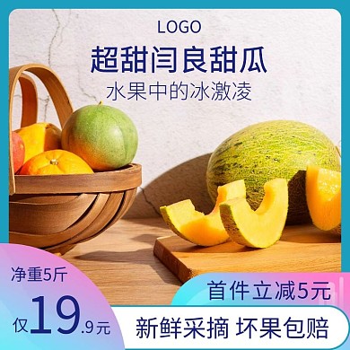 甜瓜首单立减蓝色简约拼多多主图