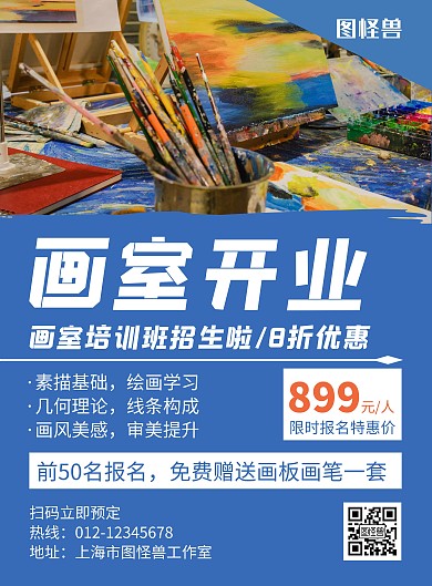 画室开业蓝色创意简约宣传培训海报