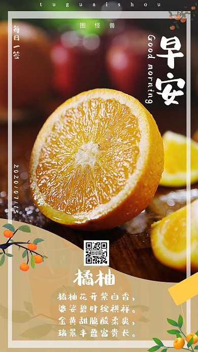 早安橘子日签