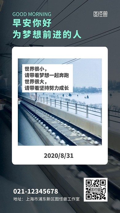 早安图月底日签简约清新设计
