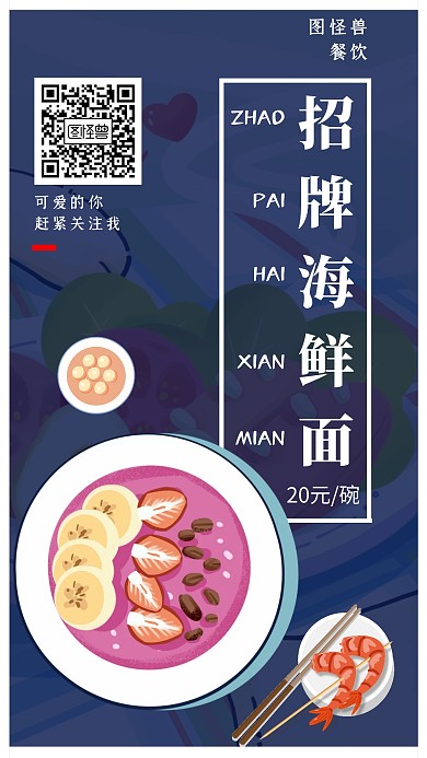 小吃店海鲜面海报