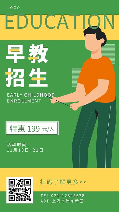 早教招生绿色背景绿色创意手机海报