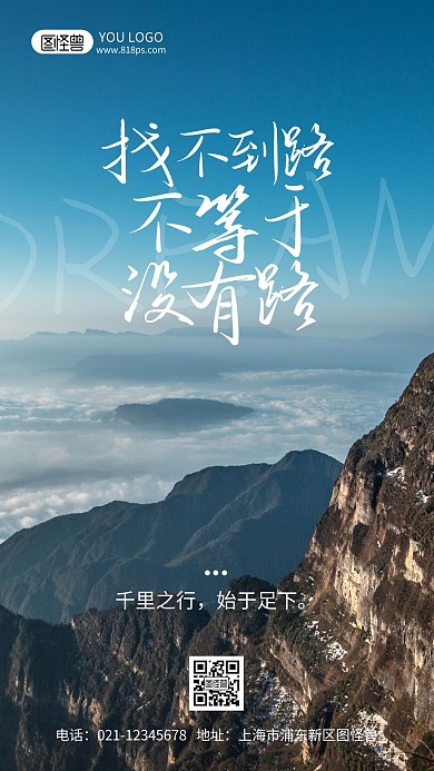 励志鸡汤语录摄影简约风手机海报