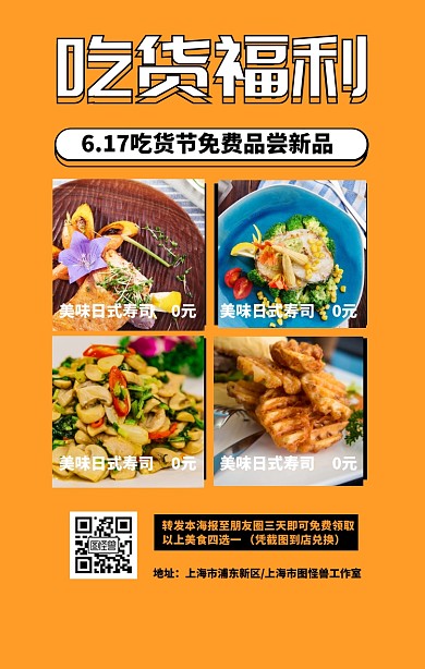 卡通插画风餐饮美食宣传手机海报