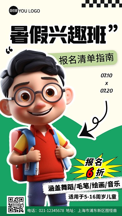 暑假课程报名指南促销彩色简约推广产品海报