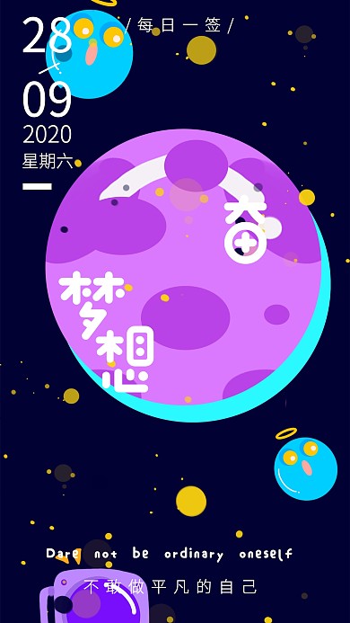 每日一签梦想女孩奋斗日签